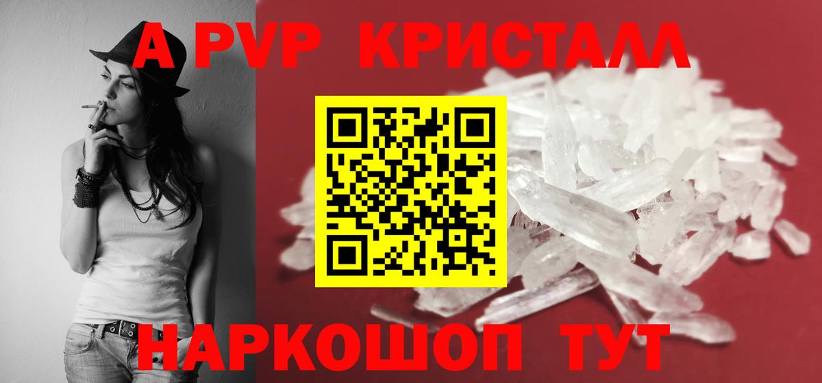 Alpha-PVP крисы CK Хабаровск