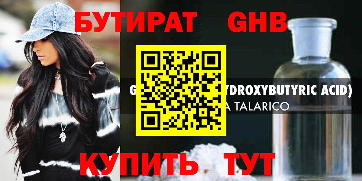 Хабаровск  Бутират BDO 33%  Бутират  Вход с VPN 
