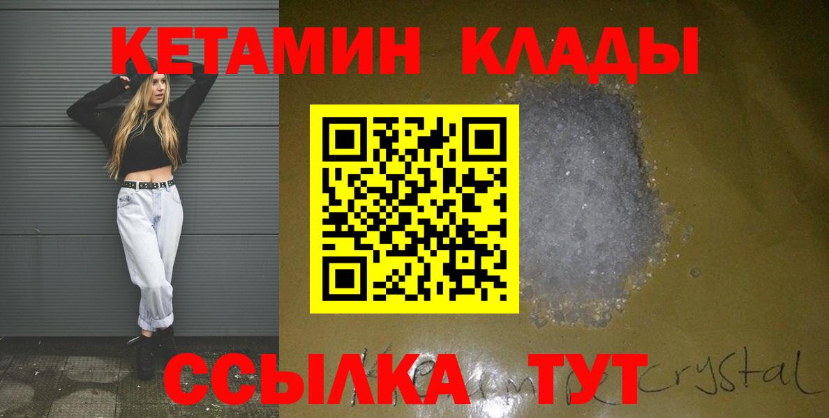 КЕТАМИН VHQ  КЕТАМИН ketamine  Вход с VPN  Хабаровск 