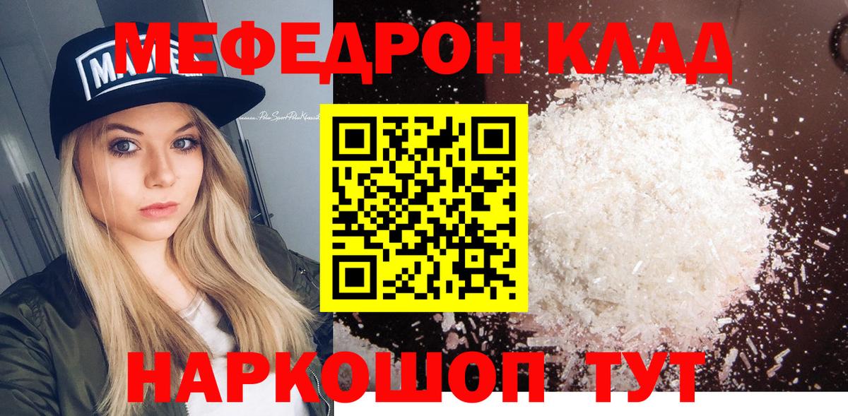 МЯУ-МЯУ  МЕФ кристаллы  Вход с VPN  Хабаровск  Мефедрон 4 MMC 