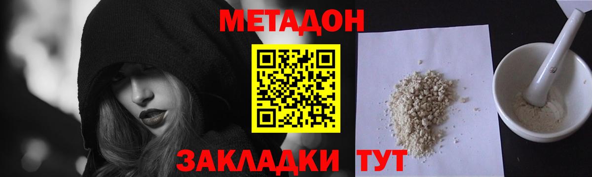 Хабаровск  Метадон мёд  Метадон белоснежный  Вход с VPN 